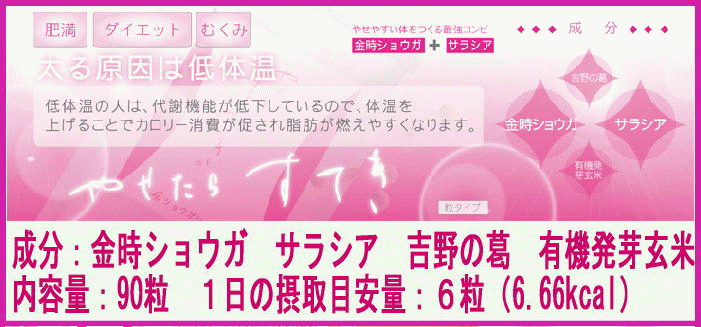 快適生活クラブ すっきりさんの生活習慣 60粒 サラシア＆金時