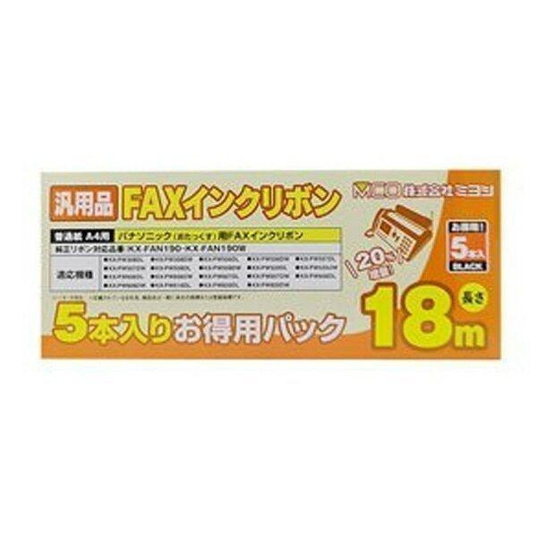 Panasonic（パナソニック） MCO FAXインクリボン(5本入) FXS18PB-5