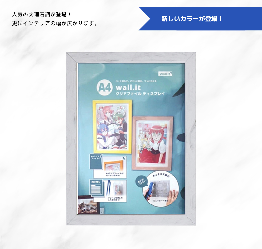 3枚セット） Wall.it A4クリアファイル額縁 ホッチキスで止める 壁を