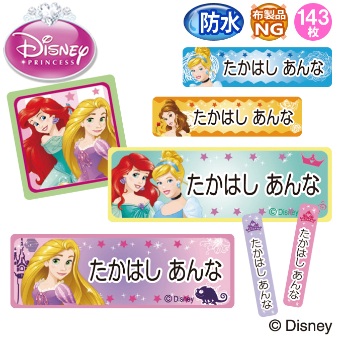 Disney（ディズニー） お名前シール プリンセス 防水 耐水 名前入り
