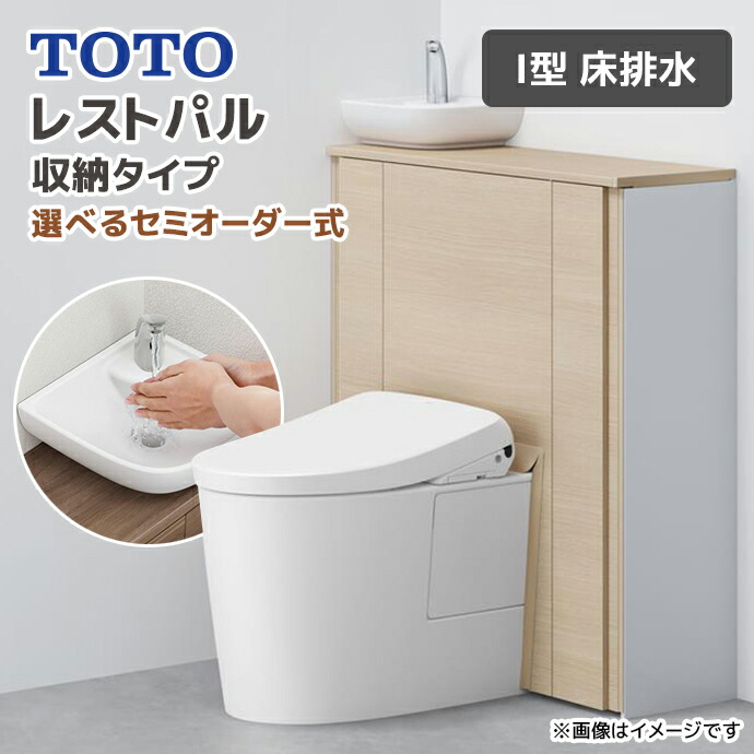 TOTO トイレ 収納」の人気商品一覧 | 安い商品を通販サイトから探す