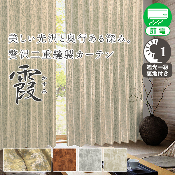 カーテンくれない BONUS STORE｜2/7〜8 23:59 デザインカーテン 1級