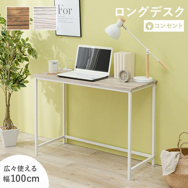 HAGiHARA（萩原） デスク おしゃれ 白 シンプル 机 コンセント付き