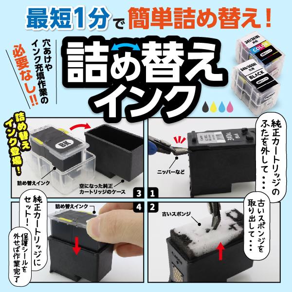 こまもの本舗 BC-365XL キャノン用 プリンターインク 詰め替えインク