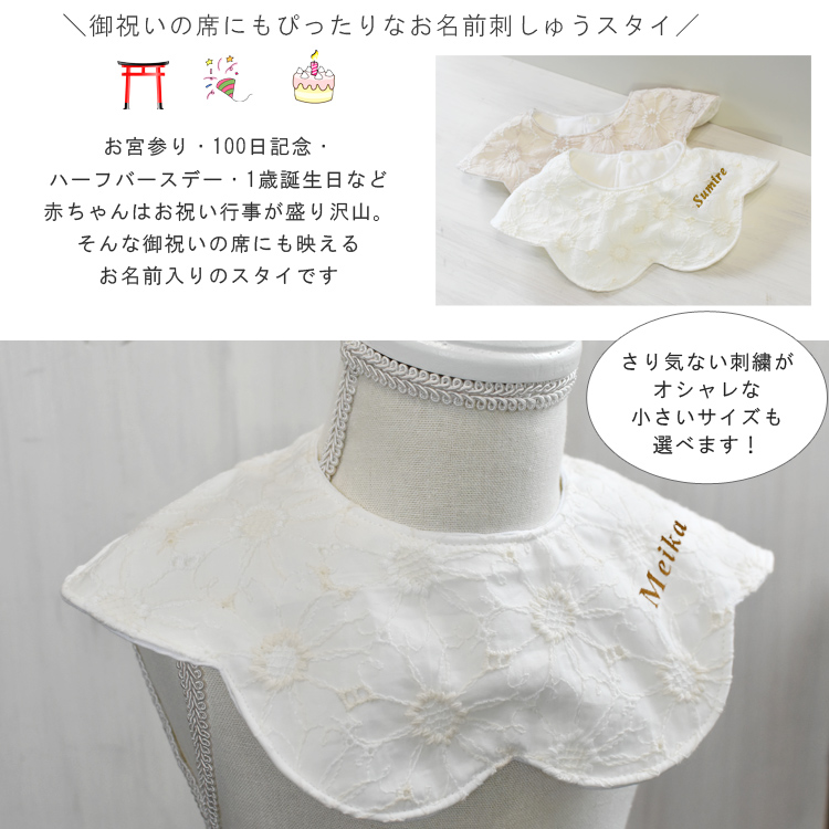 出産祝い 名入れ ベビー スタイ 花形 花柄レース ガーゼ よだれかけ