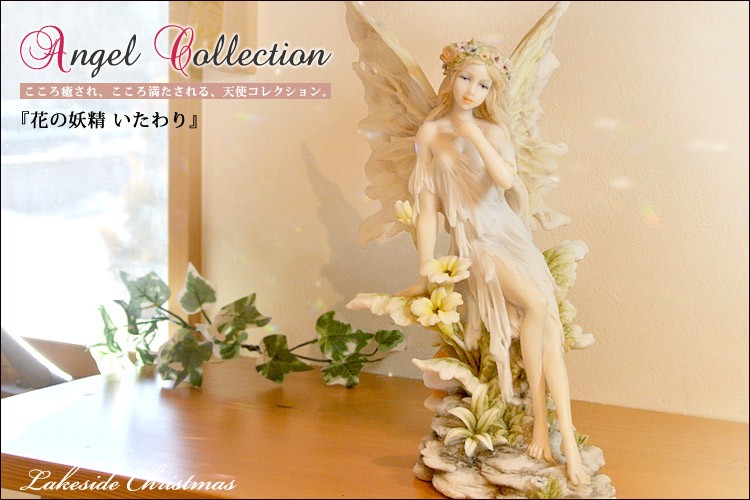 花の妖精シリーズ いたわり 像/妖精/フェアリー/天使/クリスマスローズ