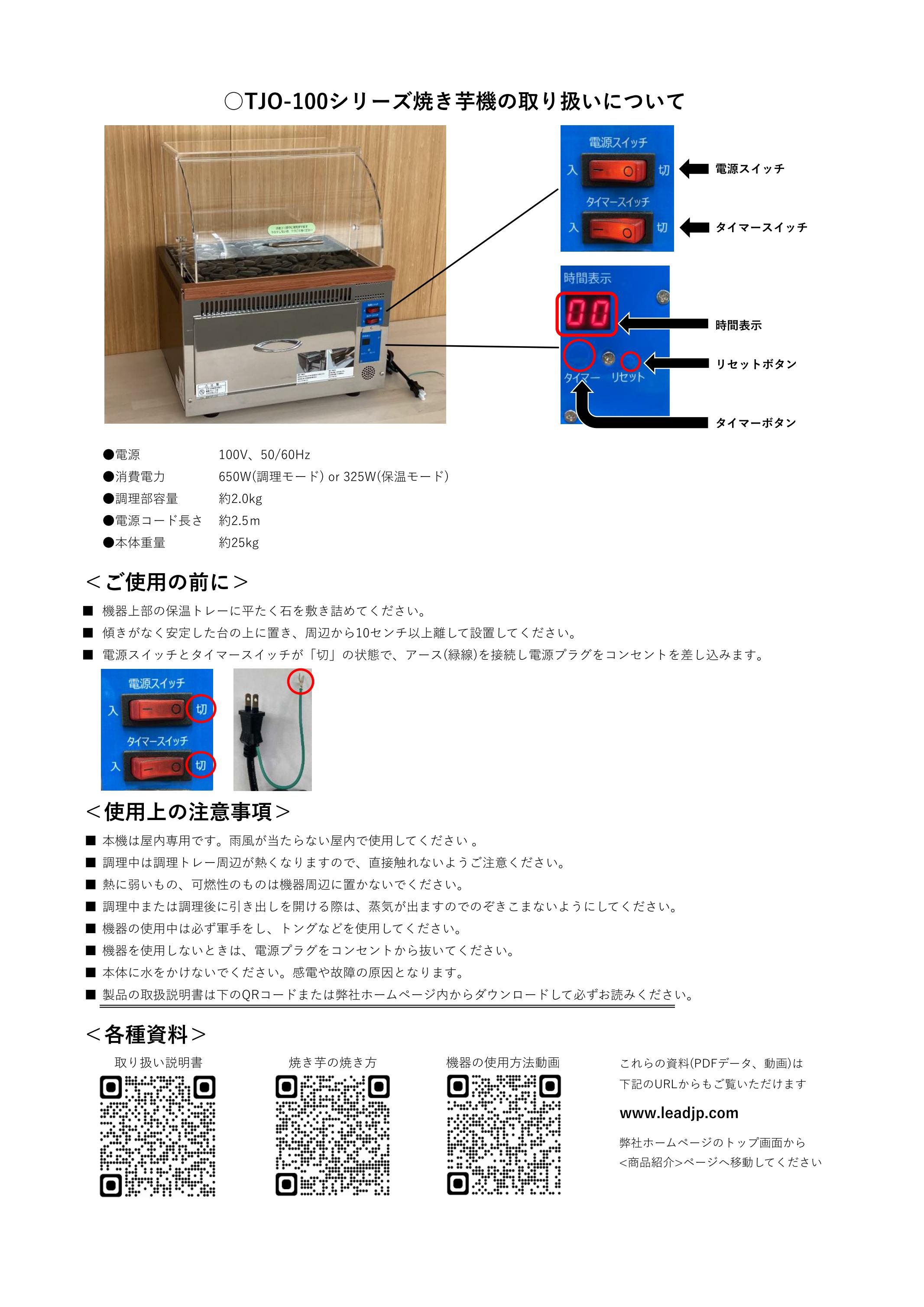 遠赤外線焼き芋機 TJO-100L】2年保証 業務用 電気式AC100V LED照明