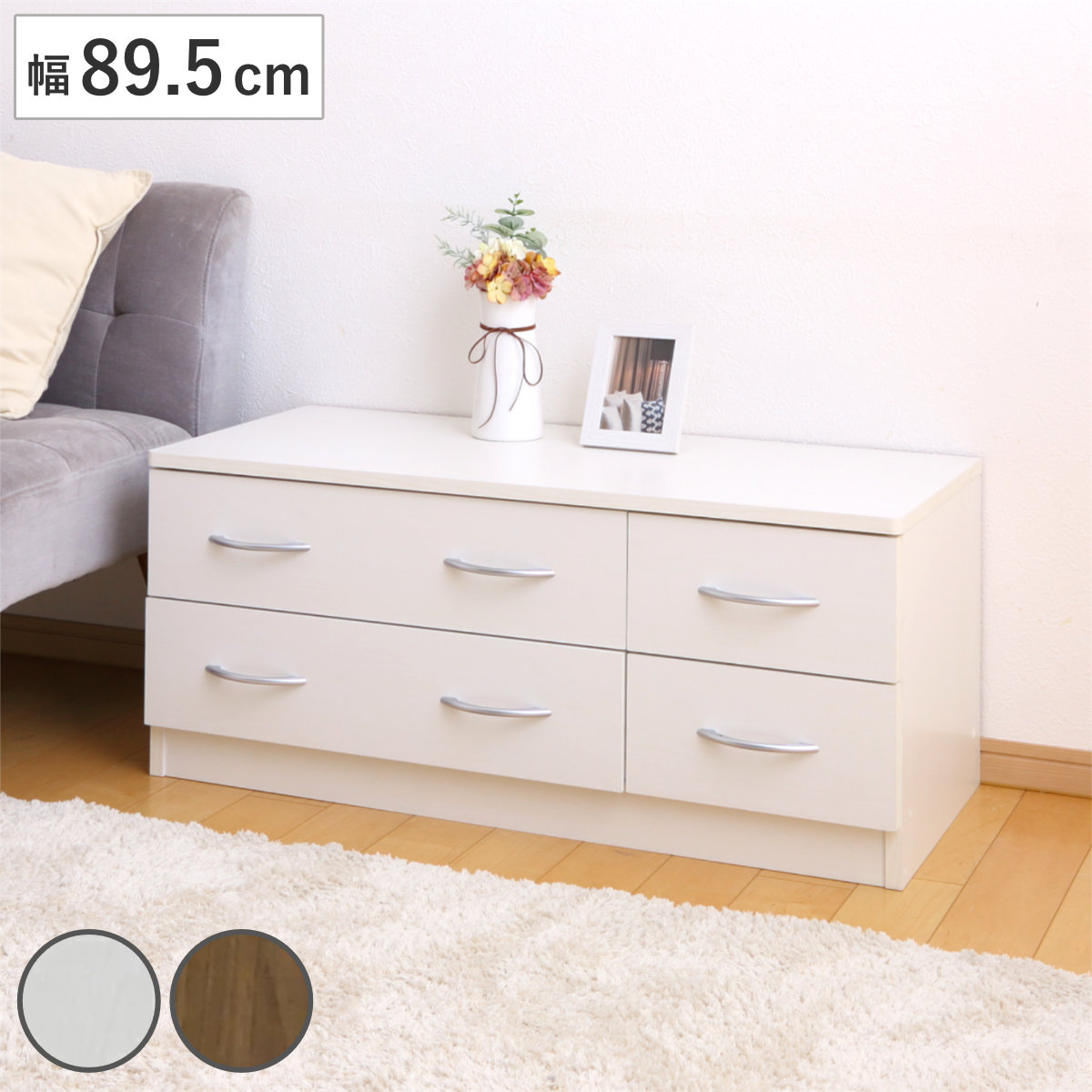 クロシオ ローチェスト 幅89.5cm 2列2段 北欧風 ブルーム （ チェスト