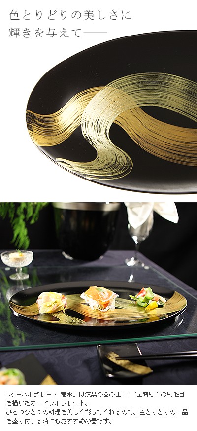 山田平安堂 オーバルプレート 龍水 : 漆器 山田平安堂 - 通販 - Yahoo