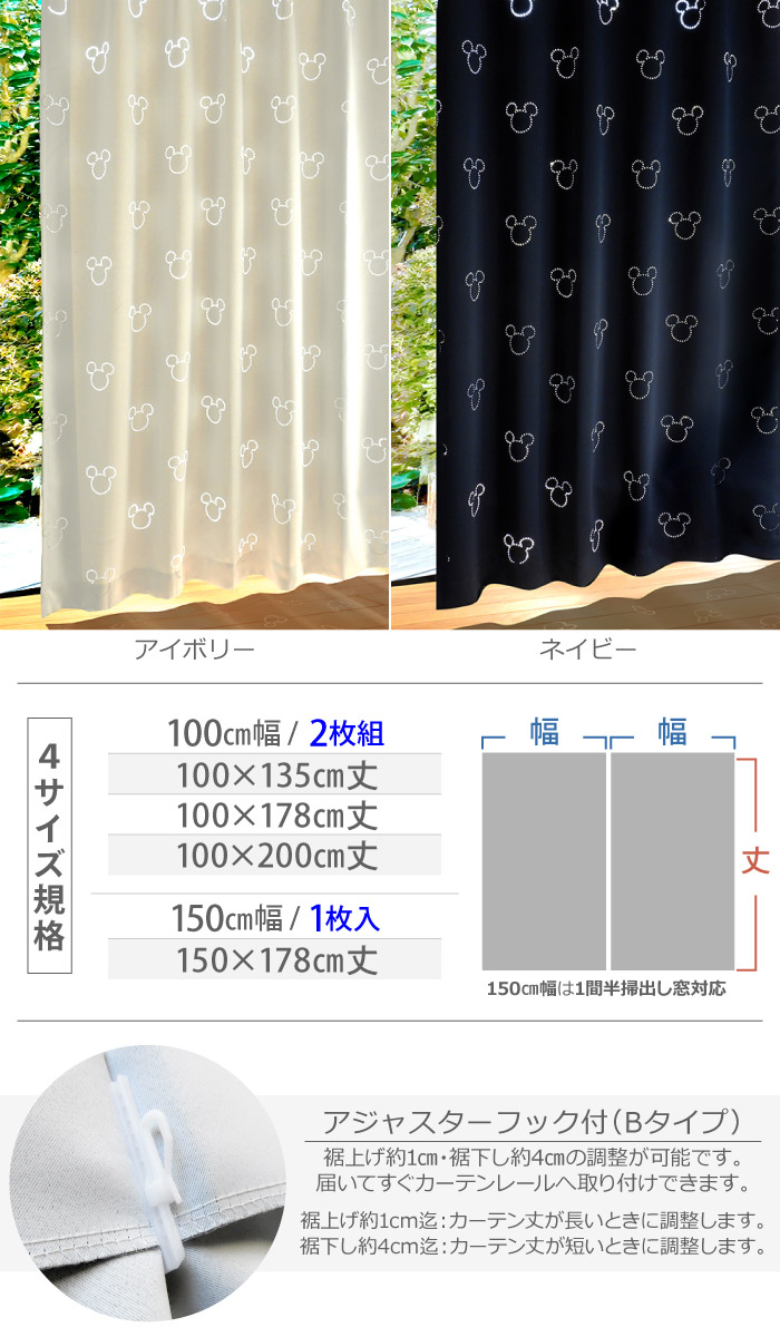 P10倍 ミッキー カーテン 遮光1級 遮光2級 100×178cm 2枚組 洗える