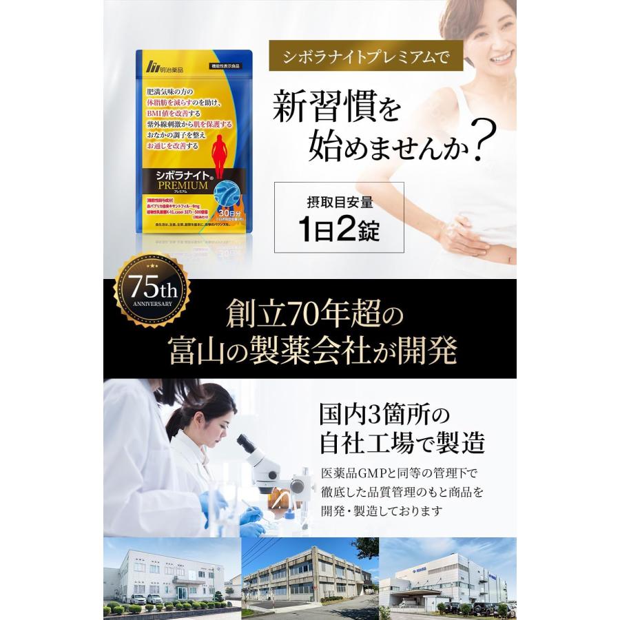 明治薬品 公式 シボラナイトプレミアム 30日分 3袋（計90日分