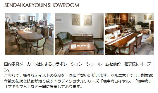 マルニ木工 MARUNI 地中海シリーズ ダイニングテーブル(伸長式) No