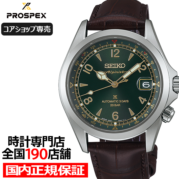 PROSPEX セイコー プロスペックス アルピニスト メカニカル 3Days