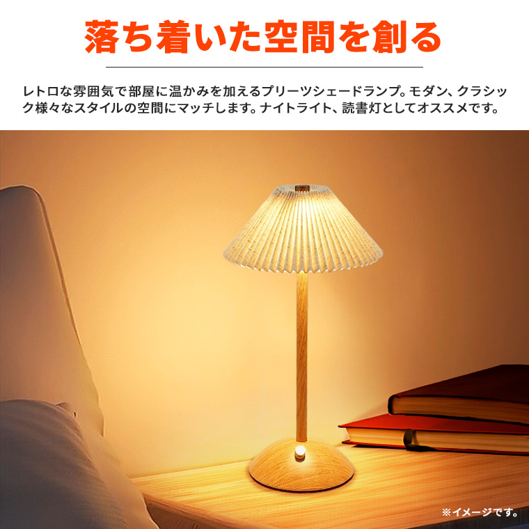 DENKO HOME（電光ホーム） テーブルランプ プリーツシェード 充電式 調