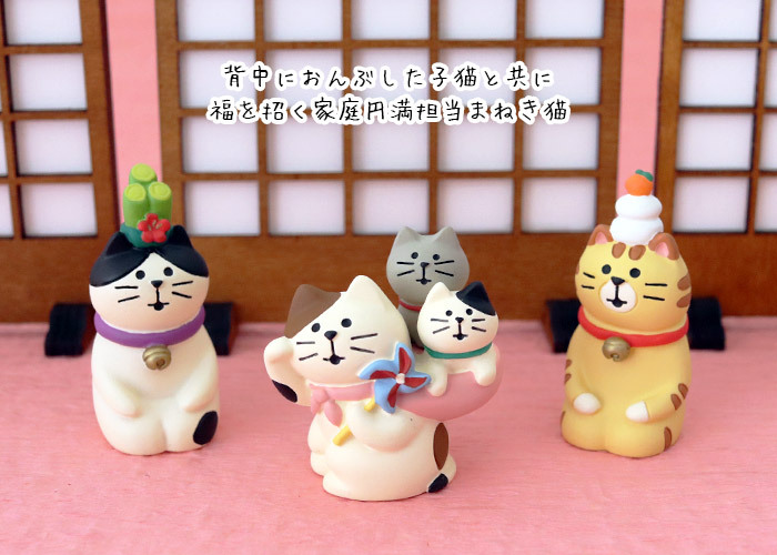 DECOLE（デコレ） concombre コンコンブル 縁起かつぎ招き猫 家庭円満