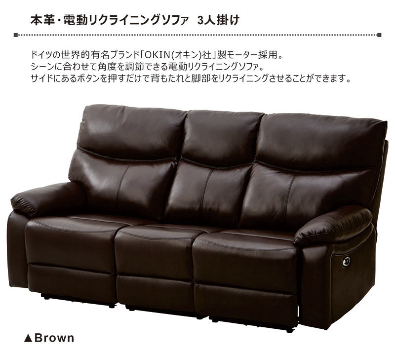 2/22限定 ポイント10倍】電動ソファ 3人掛け 本革 リクライニング