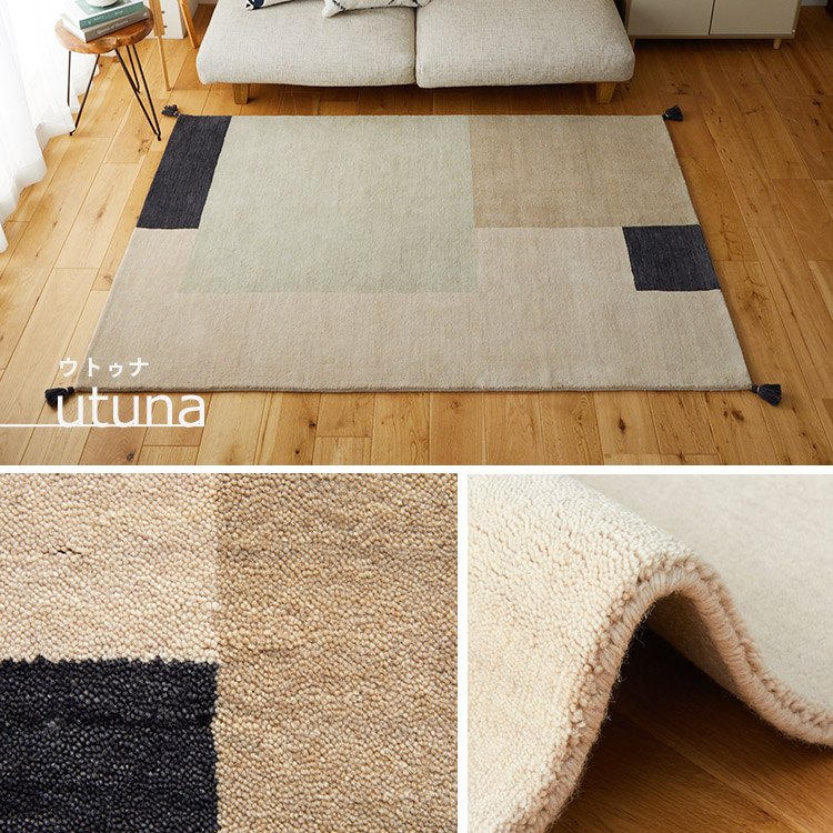 グラムスタイル ギャベ ギャッベ ラグ 絨毯 1.5畳 手織り ギャベ絨毯