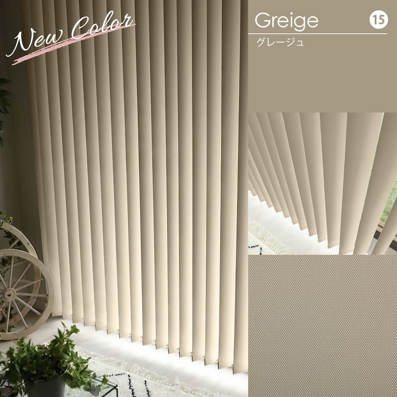 グラムスタイル ブラインド ブラインドカーテン 縦型 バーチカル