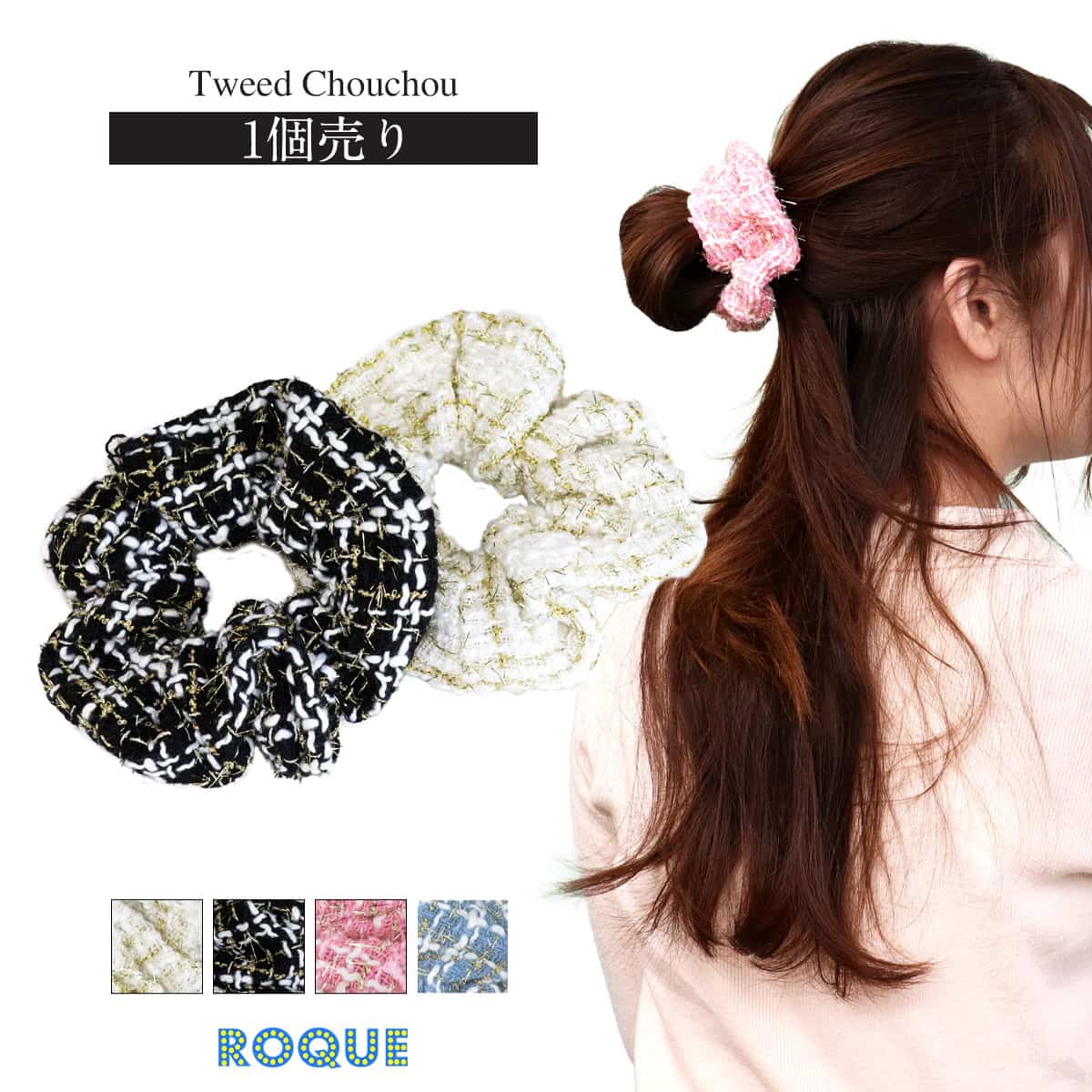 ROQUE（ロキ） ツイード シュシュ ヘアゴム ヘアアクセサリー(1個売り