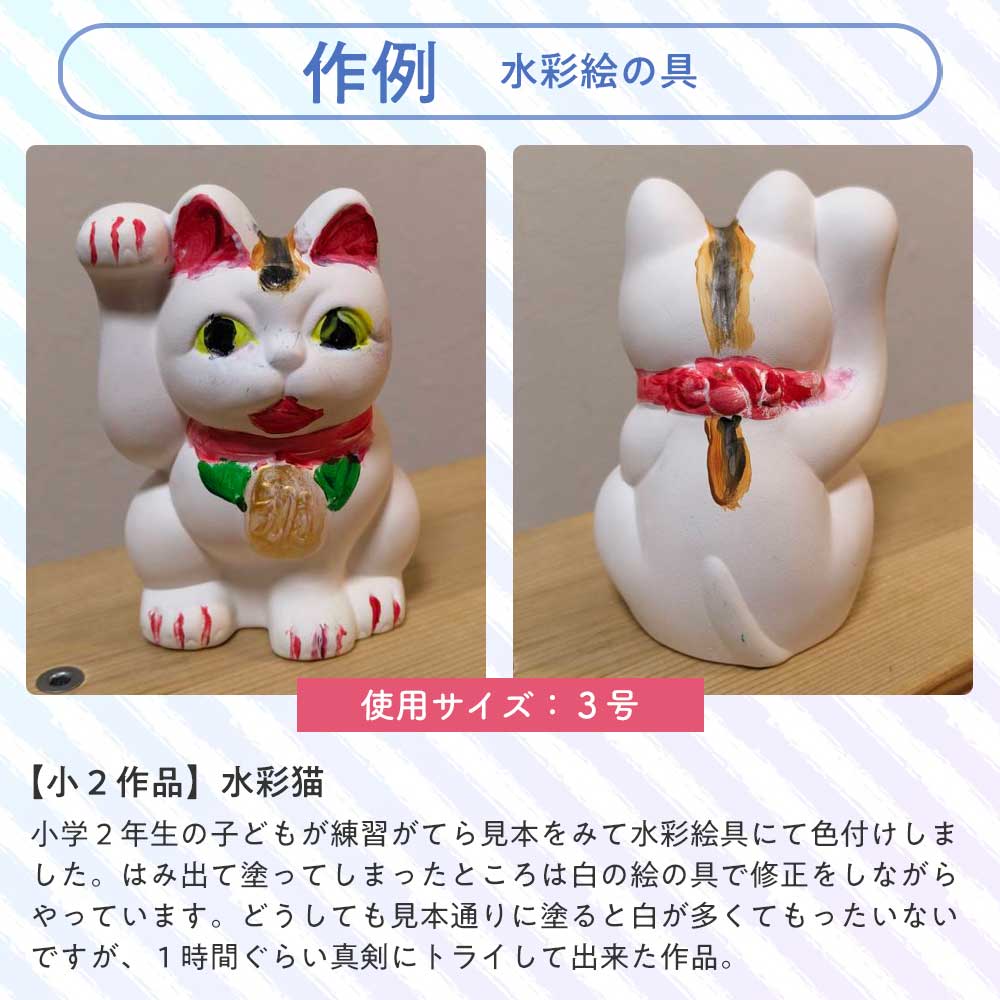 瀬戸焼 おえかき招き猫 ミニ：高さ4.7cm 立体ぬりえ 素焼き陶器 工作用