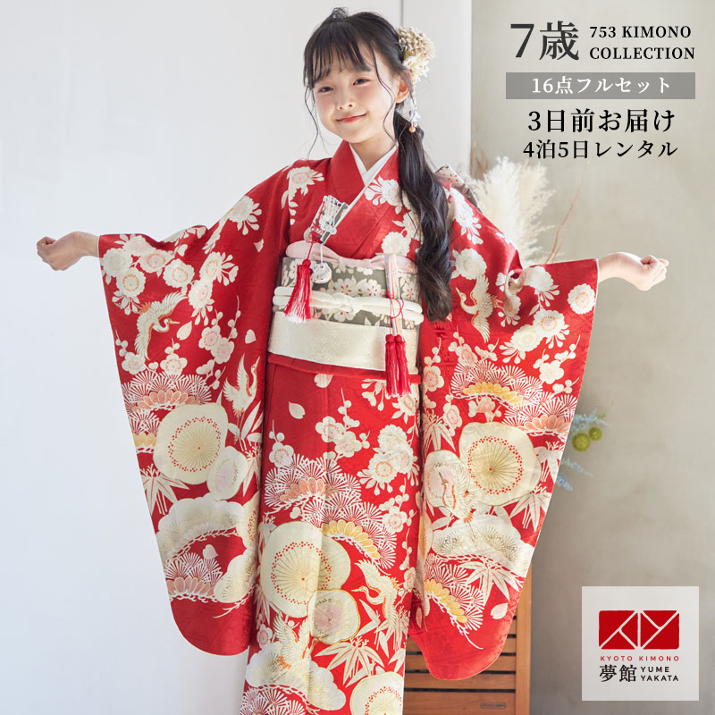 七五三 7歳着物 レンタル フルセット 紅一点 ブランド着物 赤 松竹梅に