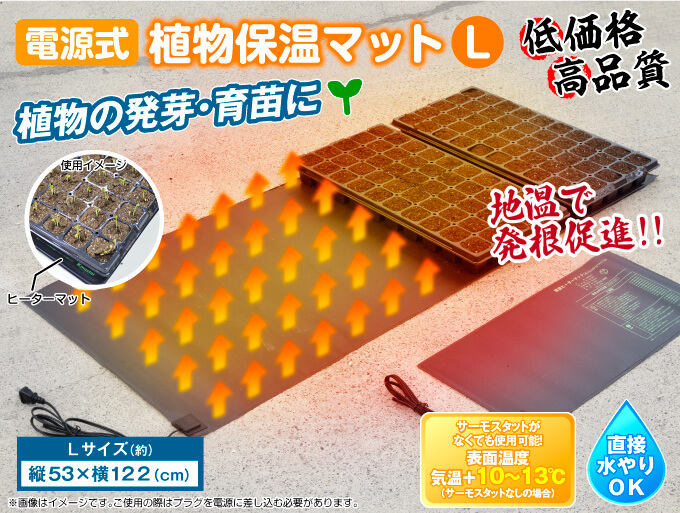 Kmaster ヒーターマット 園芸マット 育苗 植物 保温マット L 1個 発芽