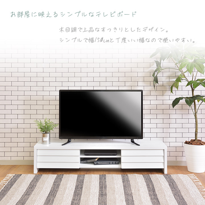 LEAM テレビボード ローボード ロータイプ テレビ台 TV台 テレビ置き
