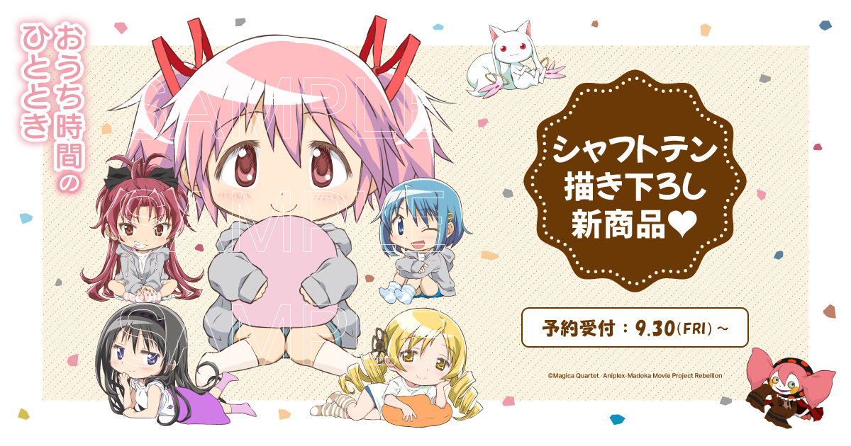 シャフトテン限定 まどか☆マギカ アクリルスタンド キーホルダー 匿名