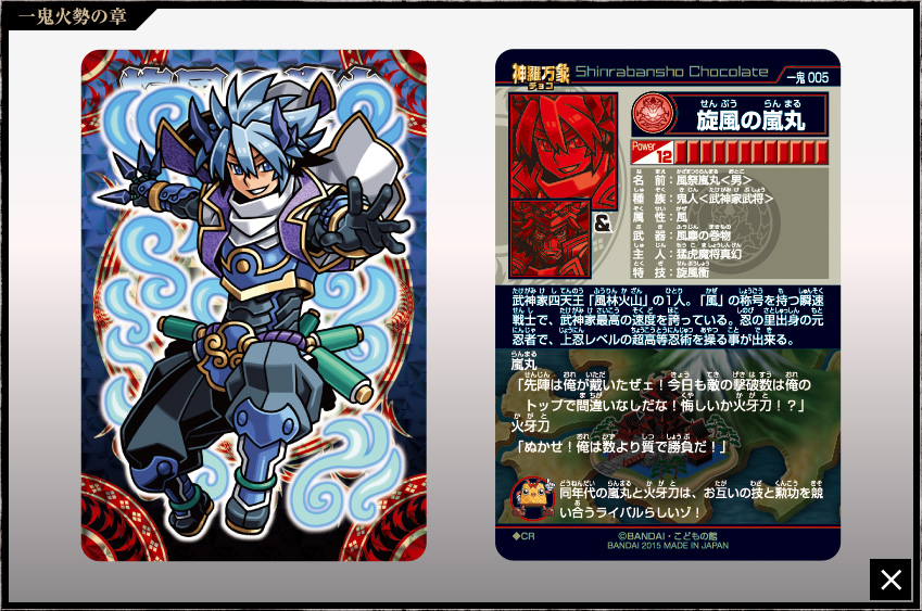神羅万象チョコ 公式ポータル｜神羅無限書庫｜一鬼火勢の章第1弾