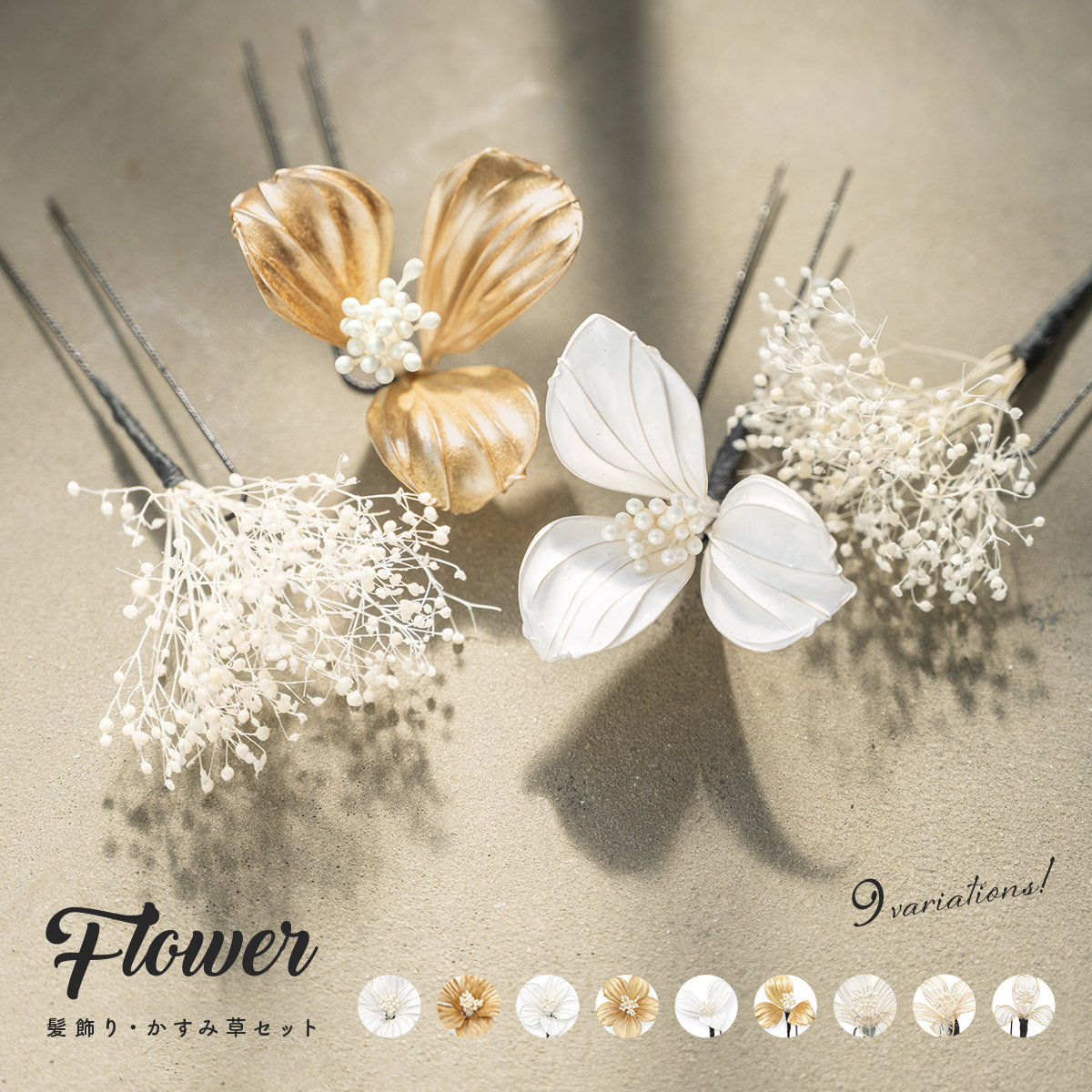 髪飾り 成人式 かすみ草 2点 3点 セット 振袖 卒業式 袴 ホワイト