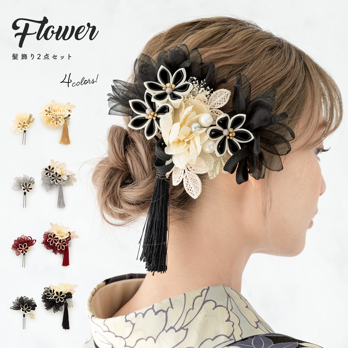 成人式 髪飾り 和装 小物 花 髪留め コサージュ 着物| きもの館 創美苑