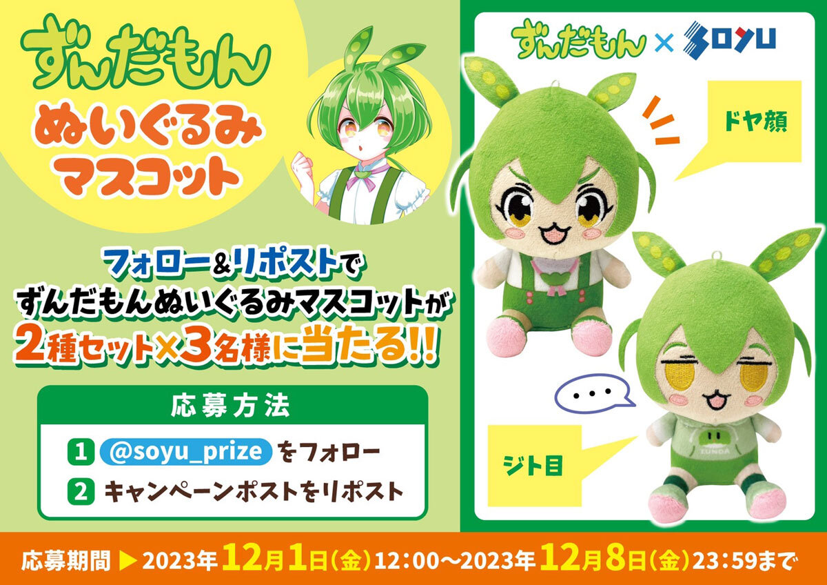 景品情報｜ 株式会社ソユー