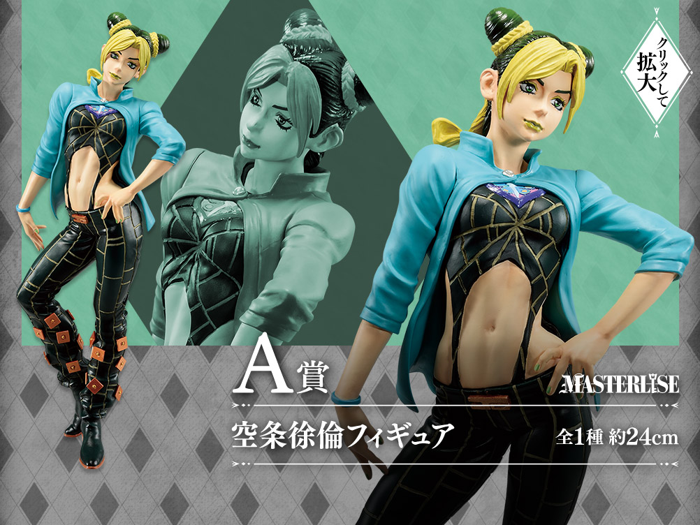 一番くじ ジョジョの奇妙な冒険 ストーンオーシャン｜一番くじ倶楽部