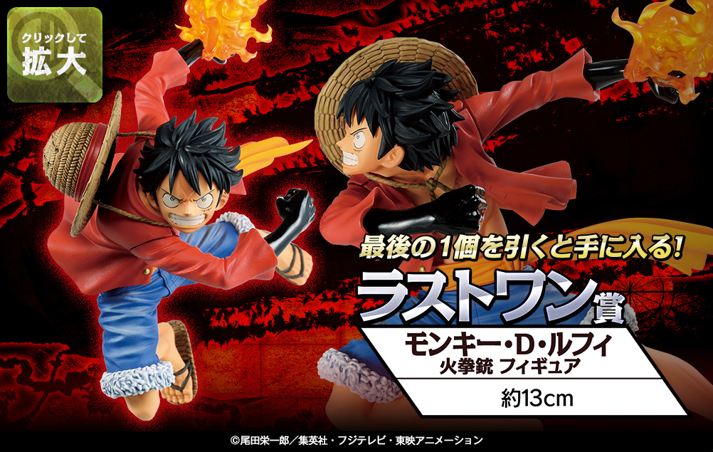 一番くじ ワンピース 覇ノ躍動｜一番くじ倶楽部｜BANDAI SPIRITS公式