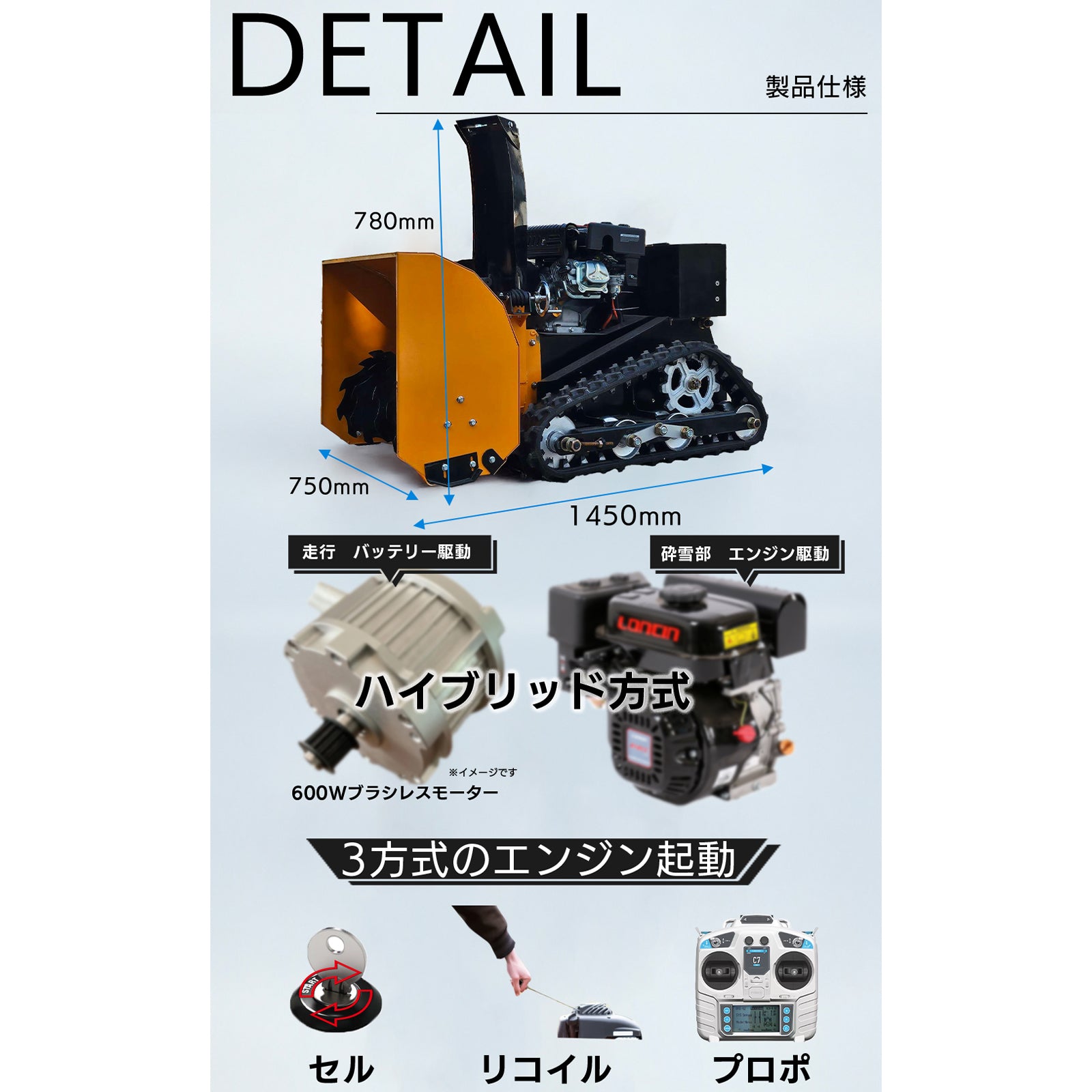 ラジコン除雪機 ユキゾーS62 – SUNGA Japan