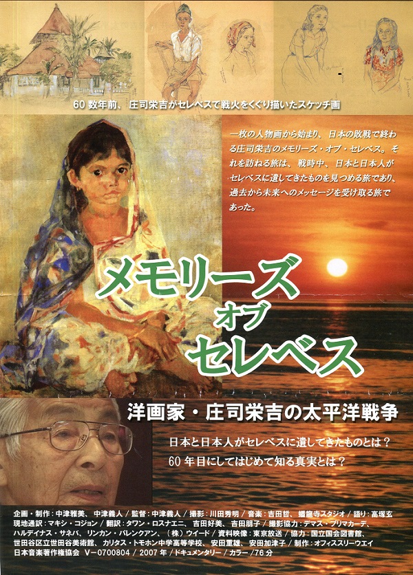 洋画家・庄司栄吉の北セレベス滞在記