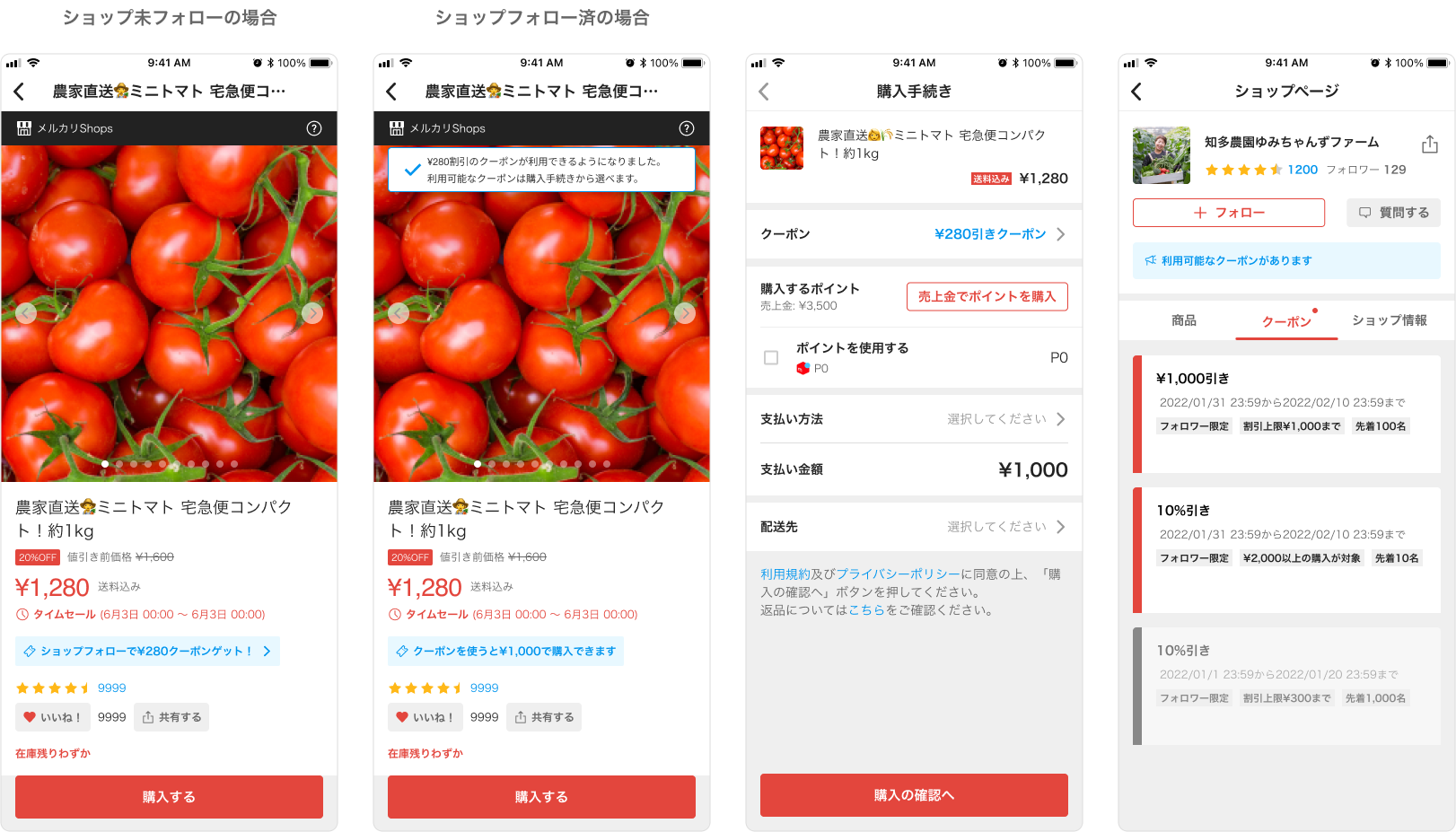 ショップクーポン配布中の商品表示 – メルカリShopsガイド
