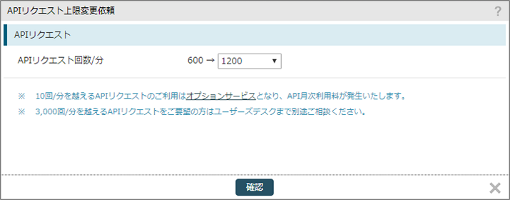 APIのリクエスト数制限を知りたい SPIRAL ver.1 サポートサイト