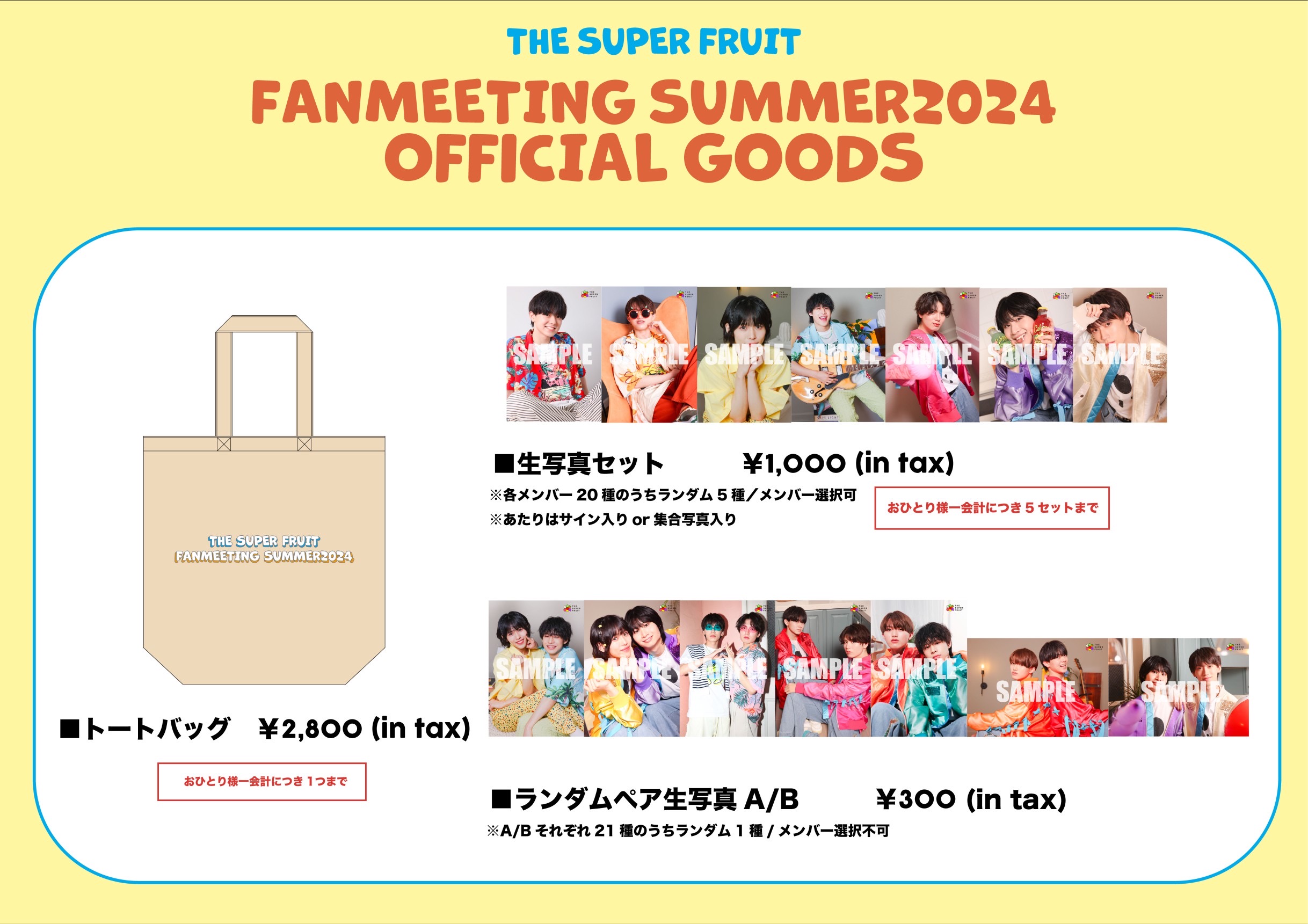 NEWS】7月7日(日)から開催「THE SUPER FRUIT – 東名阪