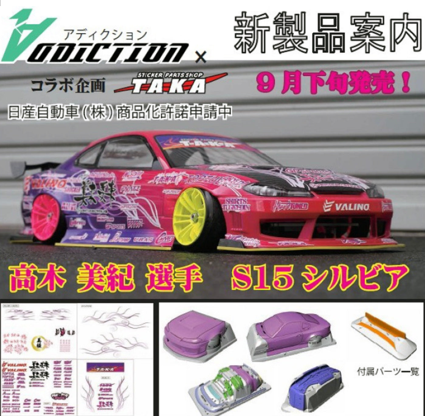 Nissan S15 Silvia Miki Takagi 2021 (w- Taka Livery) HIGH GRADE