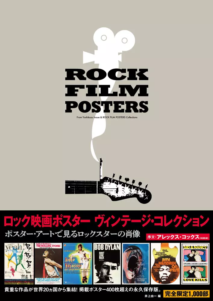 ロック映画ポスター ヴィンテージ・コレクション /井上由一/ポスター