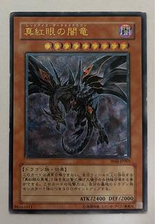 真紅眼の闇竜 レリーフ」の激安通販 | magi