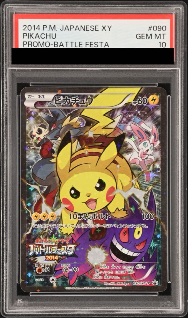 POP5 PSA10希少 XY ピカチュウ オリジナルスペシャルUNOカード ポケカ