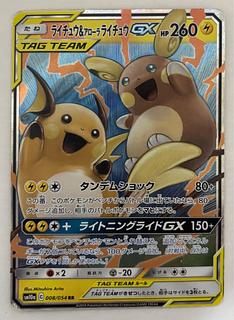 ライチュウ＆アローラライチュウGX RR」の激安通販 | magi