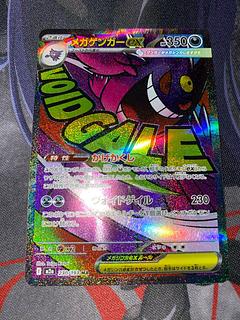 メガゲンガーex MA 230/193」の激安通販 | magi