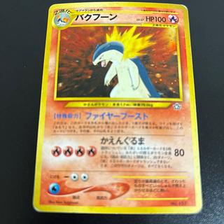 バクフーン 旧裏」の激安通販 | magi