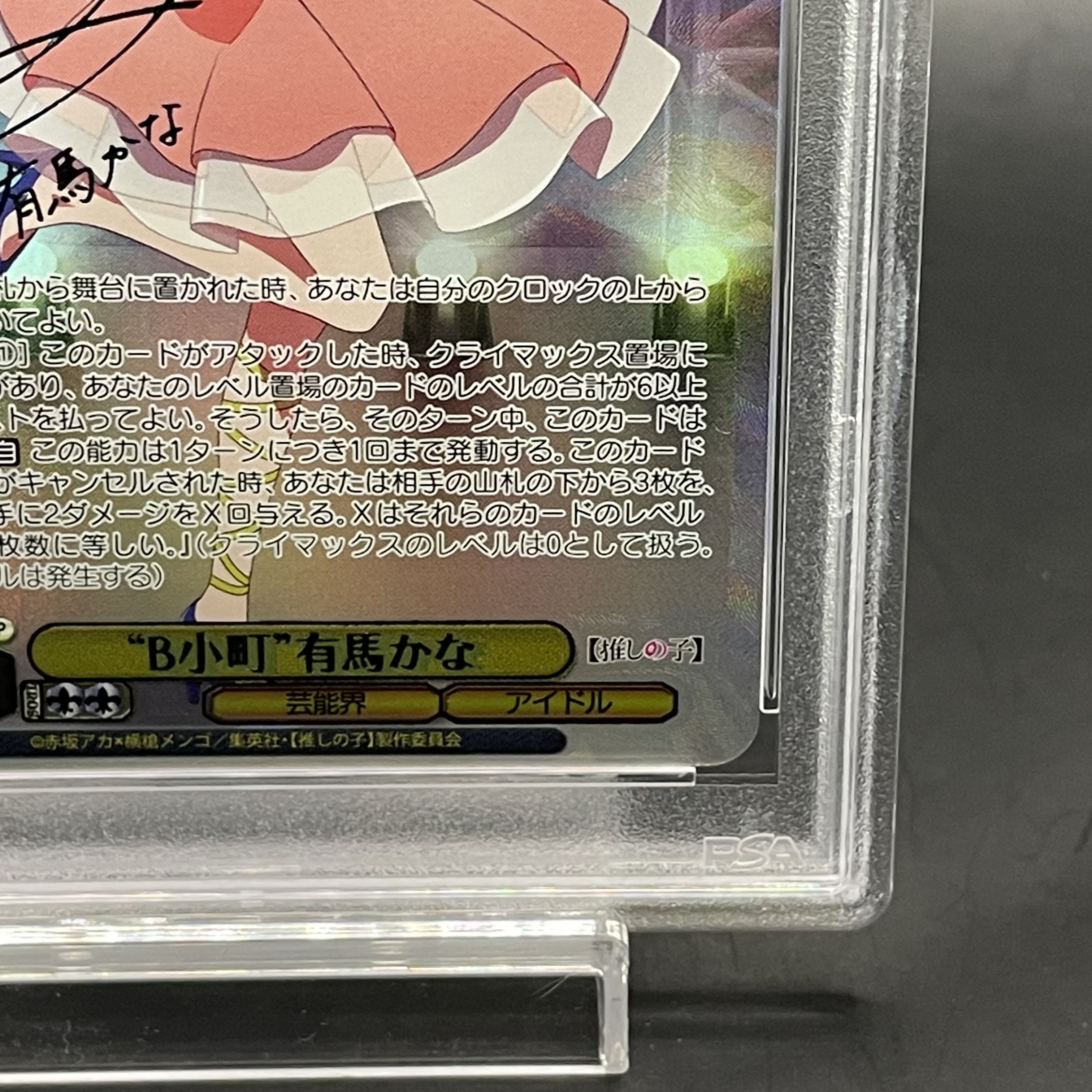 PSA10】“B小町”有馬かな(サイン入り) SSP OSK/S107-004SSP 1枚の通販