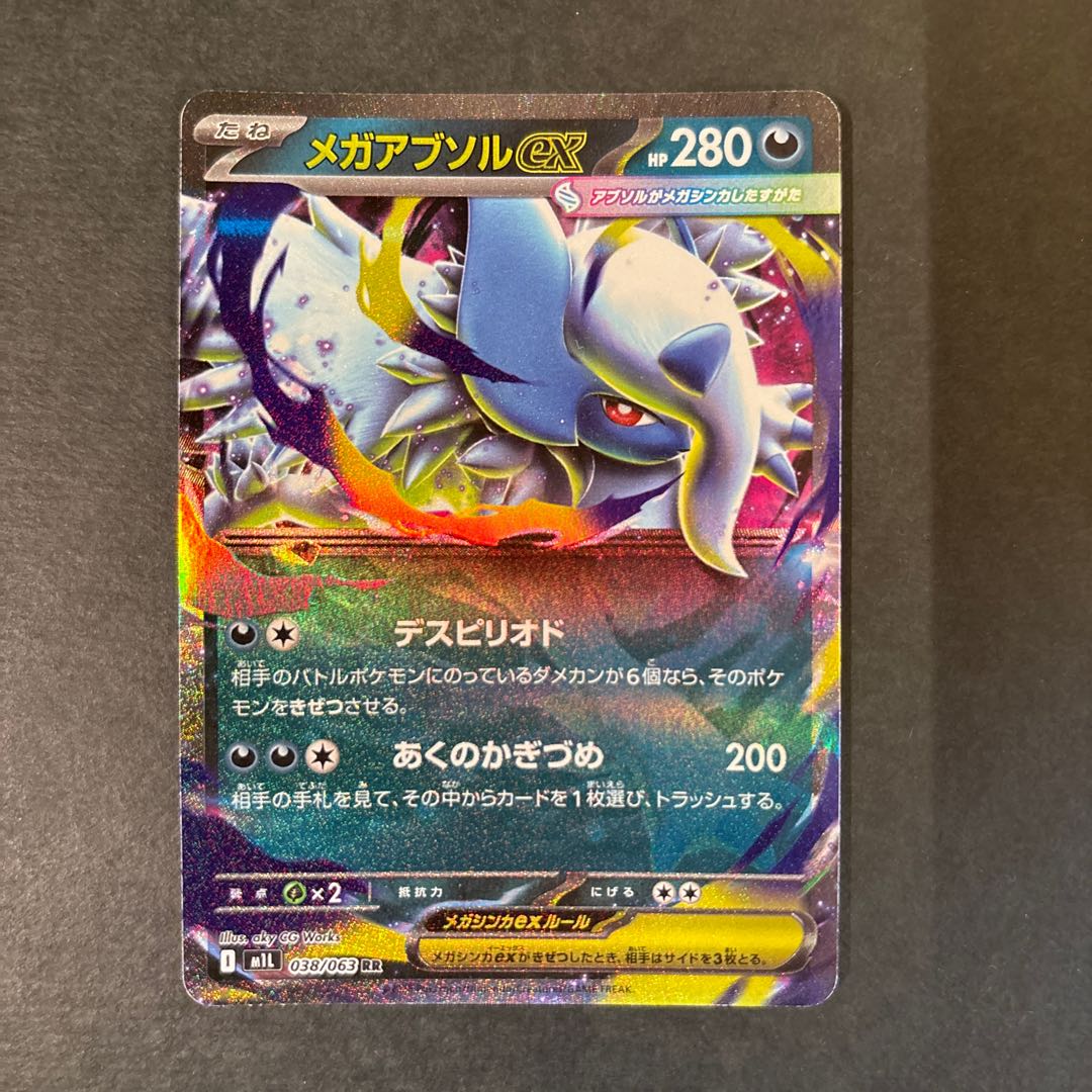 メガアブソルex RR 038/063 1枚の通販 Magneth（934891053） | magi