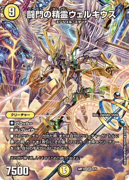 支配の精霊ペルフェクト/ギャラクシー・チャージャー 神アート 1/5 SR