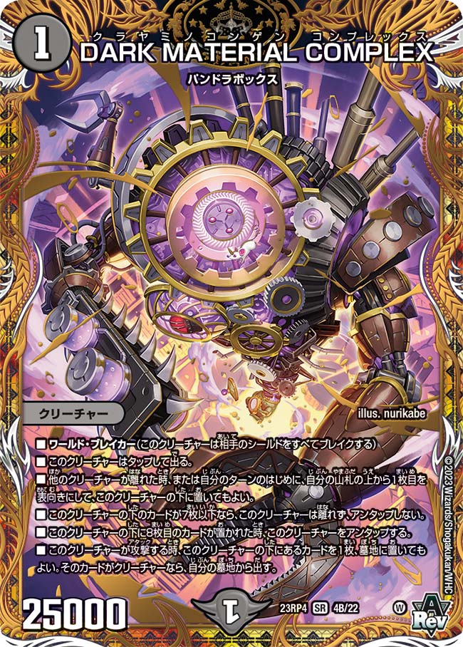 DM23-RP4 デュエル・マスターズTCG アビス・レボリューション 第4弾